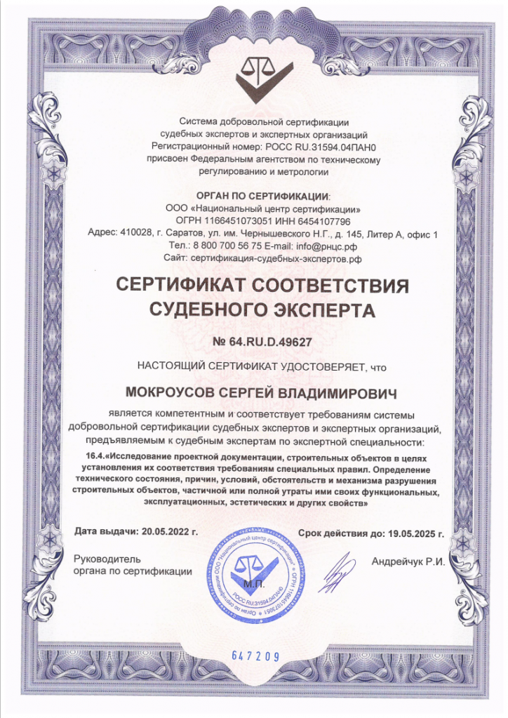 Сертификат судебного эксперта.png